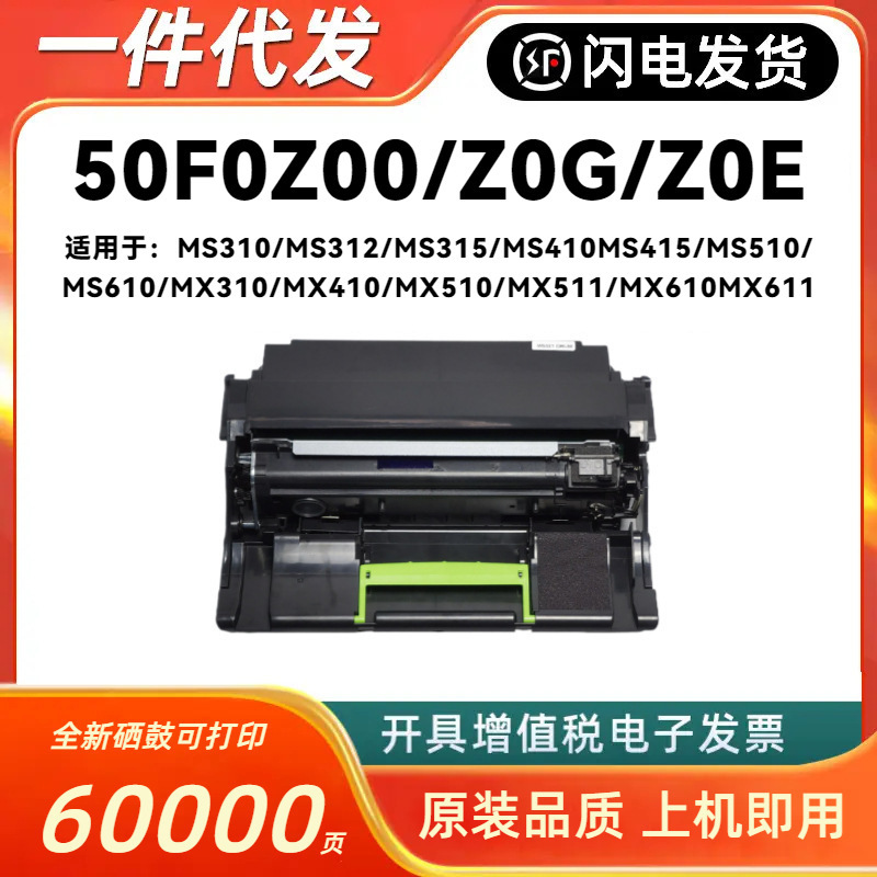 Suitable for Lexmark 50F0Z00 Drum Unit Ms310Dn Ms312 Ms315 Ms410 Ms415 Ms610 Toner Cartridge