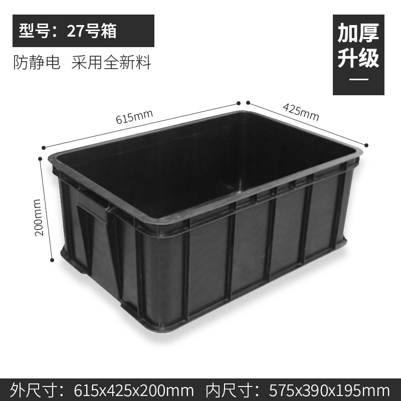 상자 번호 27 615*425*200mm, 덮개가 없는 검정색 정전기 방지 상자