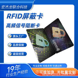 定制阻断设备读取卡片信息RFID屏蔽卡高频信号阻断卡防盗卡