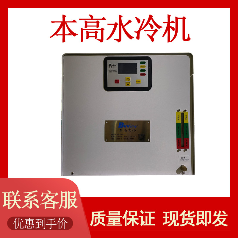 特价出售工业冷水机制冷机水冷式循环注塑冷却模具冰水机冻水机