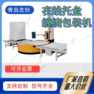 全自动输送线在线缠绕机辊筒线预拉伸托盘缠绕包装机裹包机械