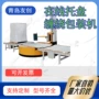 在线裹包自动缠绕包装机