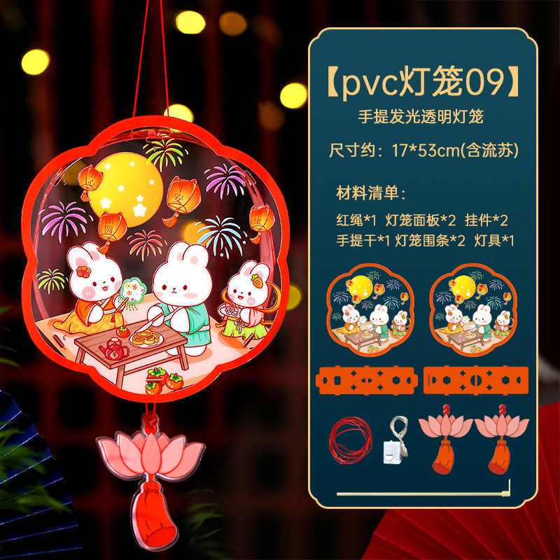 中秋节PVC手提发光透明灯笼手工制作diy材料包幼儿园礼品兔子宫灯|undefined