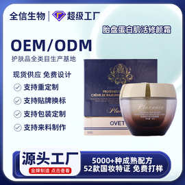 OVETTA胎盘蛋白肌活修颜霜玻色因面霜二裂酵母黑绷带面霜面部保湿