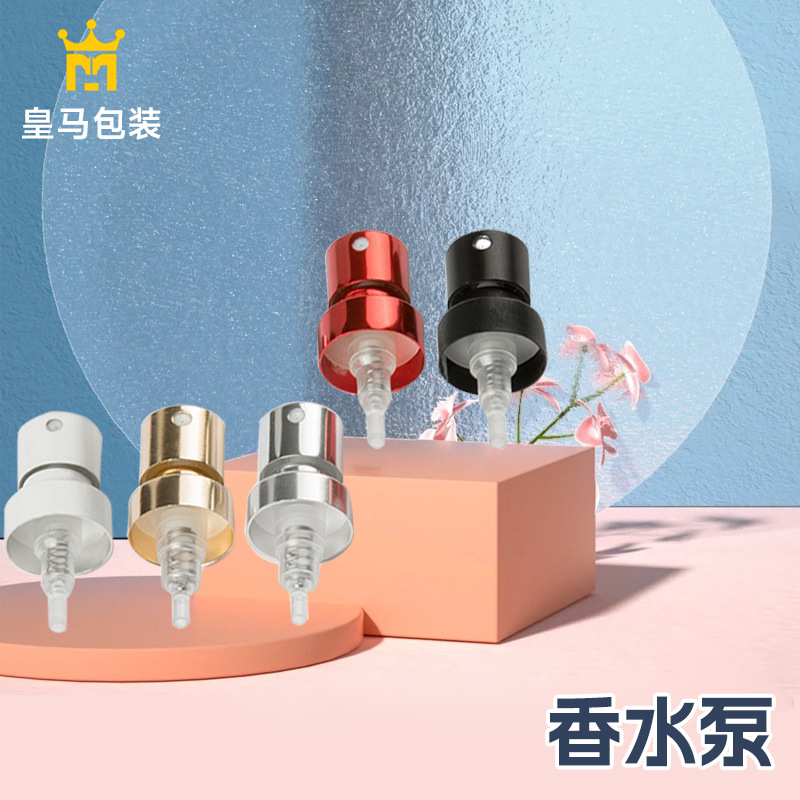 香水喷头厂家多口径供应亮金亮银哑光PP电化铝喷雾香水泵