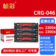 �m�ü���CRG046����iC MF735Cx MF732Cdwī�ۺ�LBP654Cxī��̼��