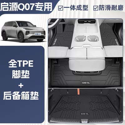 Suitable for Changan Qiyuan Q07 Floor Universal Foot Pad - integrated-molding-tpe-single-layer-foot-pad-trunk-mat-rice-grain-pattern-25-models-of-qiyuan-q07special