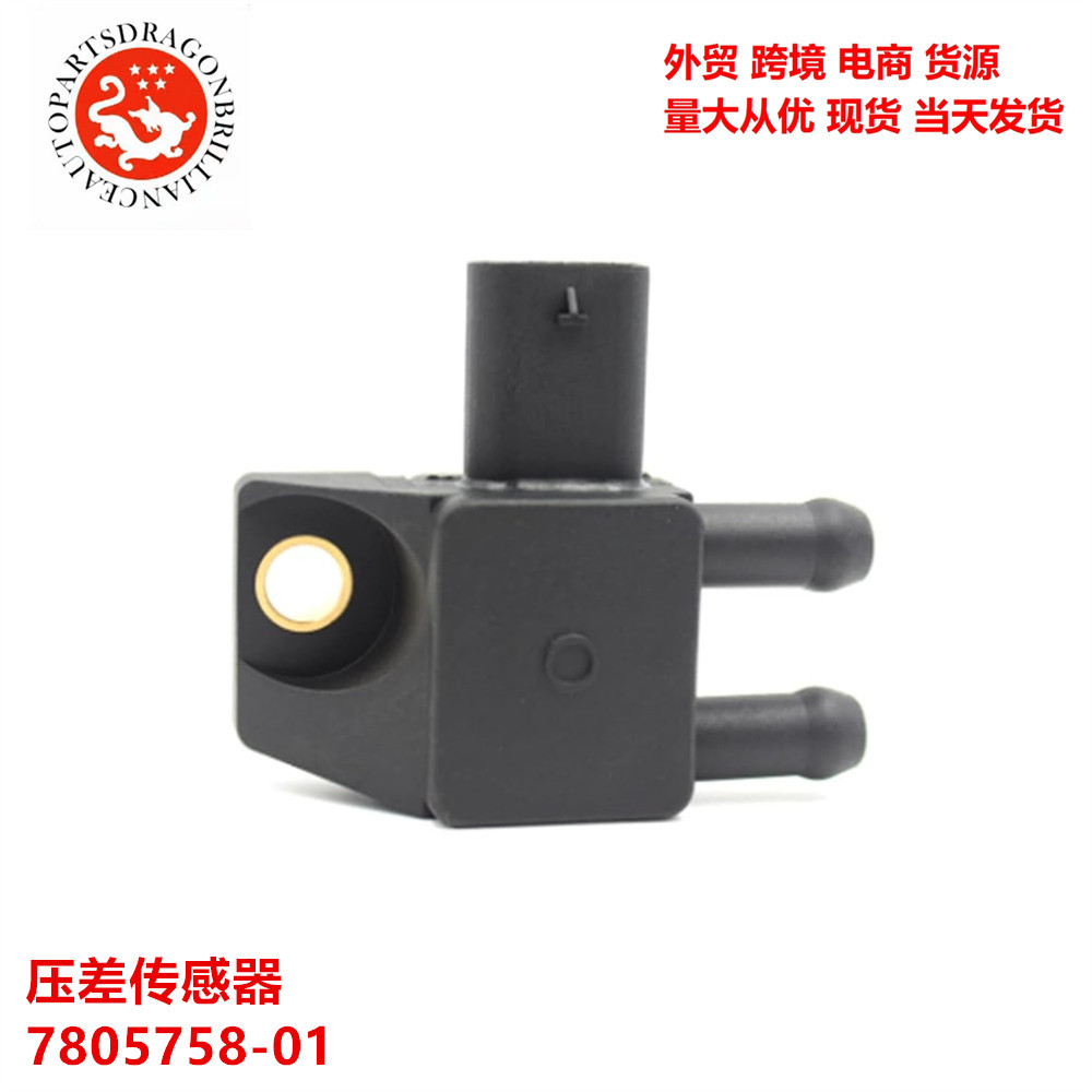 Accesorios de automóviles transfronterizos para BMW Transductor de presión diferencial 7805758-01 780575801