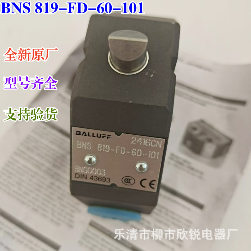 全新原厂 巴鲁夫行程开关 BNS 819-FD-60-101 限位开关 BNS0003