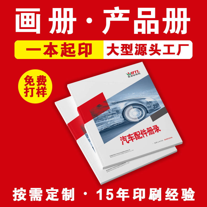 画册印刷厂印制宣传册样本杂志说明书图册宣传单精装书籍画册定制