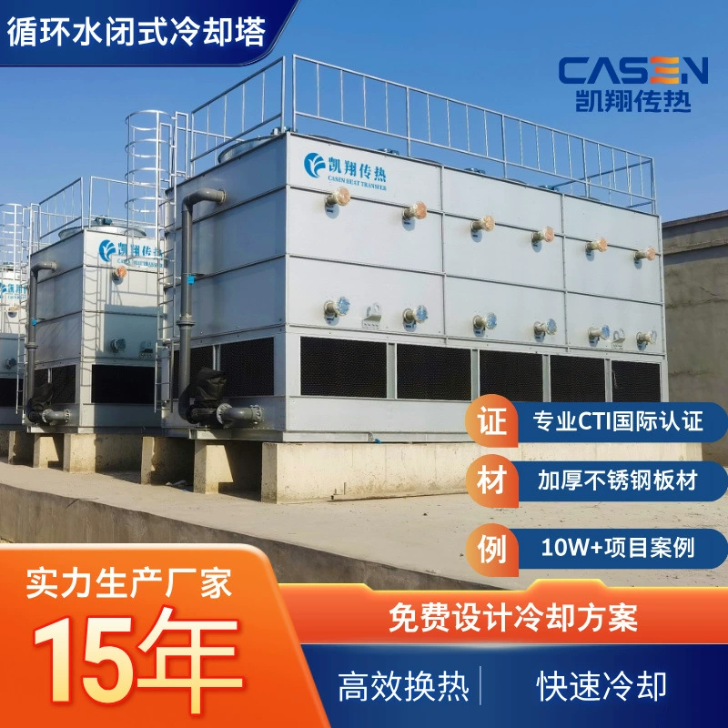 Большая промышленная циркуляционная водяная закрытая охладительная башня, механическое оборудование для охлаждения, охлаждение процесса электролитического алюминия, закрытая охладительная башня