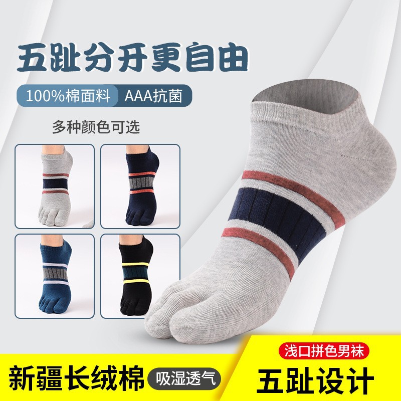 Men's Pure Cotton Antibacterial Combed Cotton Socks for Spring and Summer, Breathable, Sweat-Absorbent, Short-Cut, Toe-Separated, Seamless Short Socks