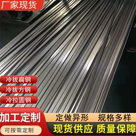 扁钢;方钢;冷拉钢