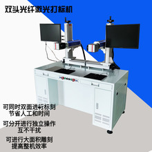 厂家直销双头双面光纤激光打标机灯具电源驱动激光打码机