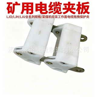 矿用电缆夹板LJO125×185×145阻燃抗静电采煤机电缆夹板