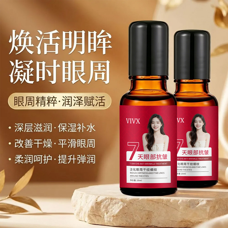 抖音热销眼部紧致抗皱精华油大容量水润保湿改善眼周滚珠精华热销