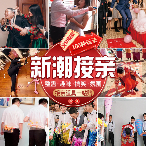 Matchmaking game set, wedding props, door-blocking wedding creative trick groom package, door-blocking woman game set