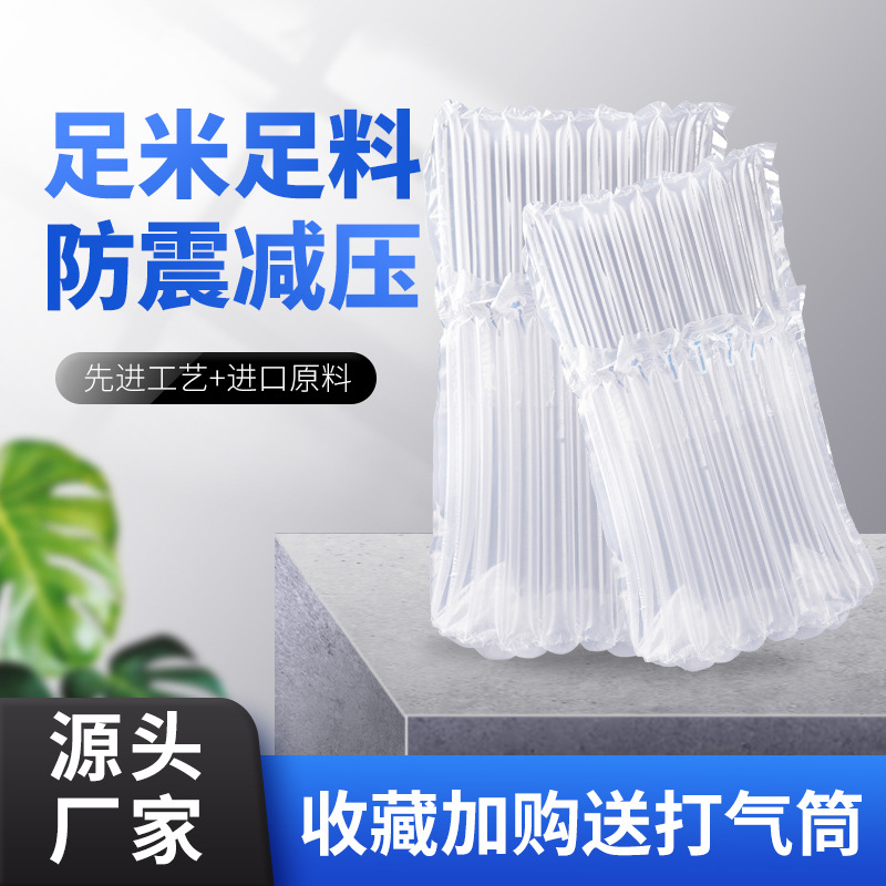 白酒气柱袋缓冲气泡柱 物流快递充气袋易碎品保护减震包装袋50个