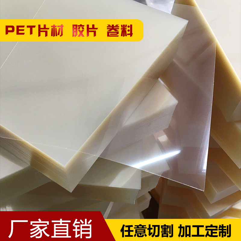 深圳南山 PET片材 透明APET胶片 PVC  PC片 磨砂PP塑料