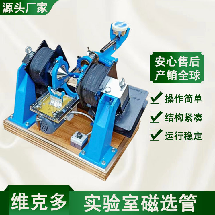 磁选管实验室选矿除铁用 XCGS*50玻璃管磁选机 50智能磁选管价格