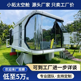 集成房屋;亭子;隔音材料