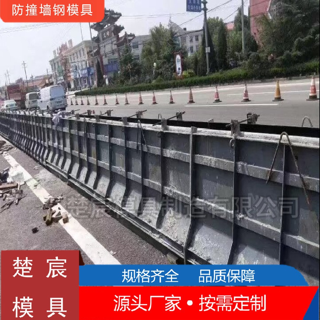 防撞墙模具混凝土水泥现浇防撞护栏公路桥梁隔离中央分隔带钢模板
