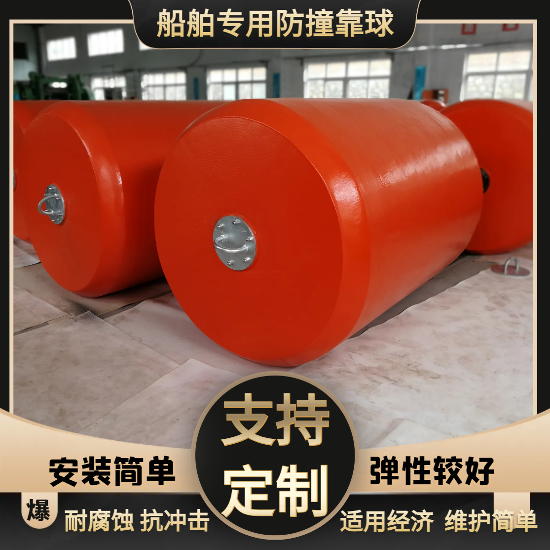 船舶码头防撞漂浮护舷聚氨酯护垫靠球EVA防碰撞靠球充气橡胶碰垫