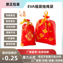 新款创意中国风红色喜庆福字抽绳袋新年婚庆礼品包装袋服饰束口袋