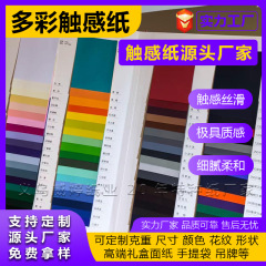 新しい触感紙はビロード紙を厚くします。