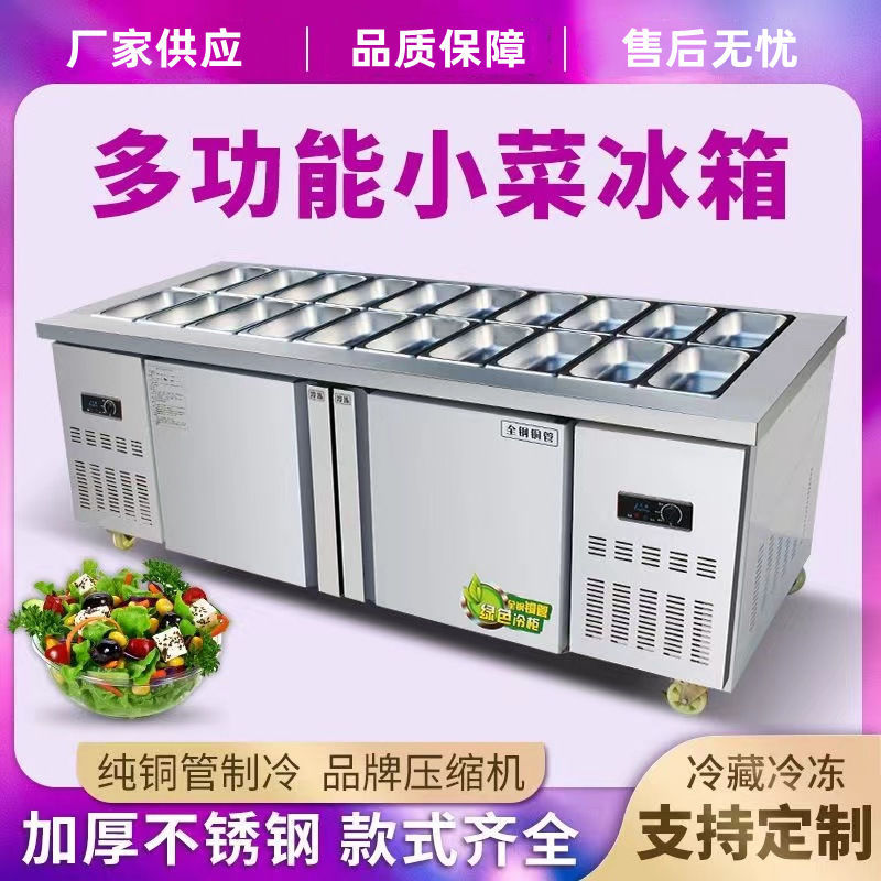 冷藏商用水果捞展示柜摆摊沙拉台商用开槽工作台小菜冰箱奶茶轻食