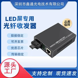 光纤收发器;光电器件;网络交换机