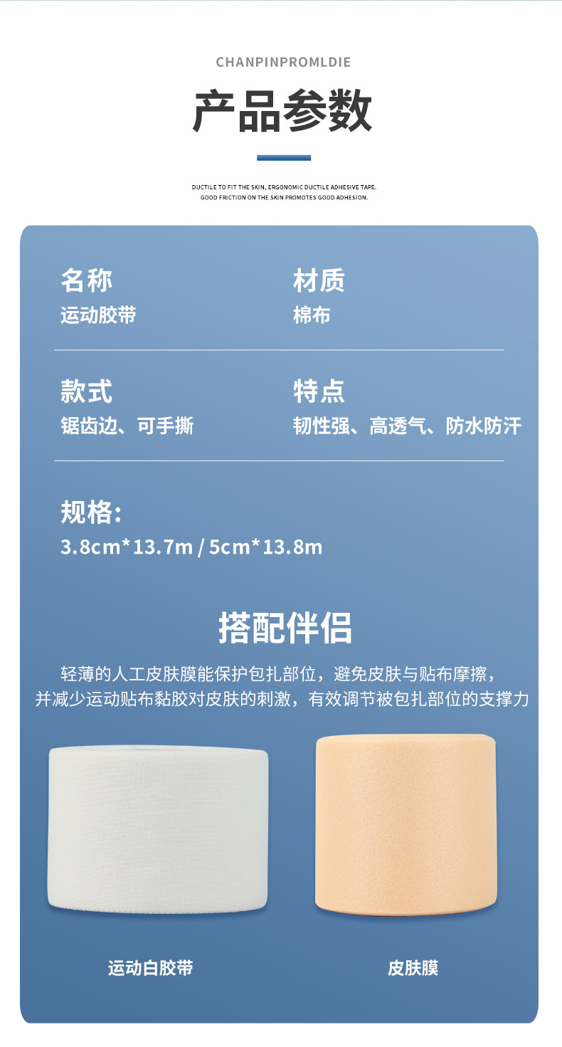 运动胶带-拷贝_09.jpg