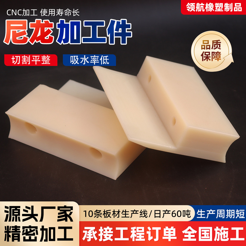 Nylon Processing Parts, Self-Lubricating and Wear-Resistant Nylon Sliders, Nylon Pads for Industrial and Agricultural Use, Mc Cast Nylon Components Nylon Processing Parts, Self-Lubricating and Wear-Resistant Nylon Sliders, Nylon Pads for Industrial and Agricultural Use, Mc Cast Nylon Components