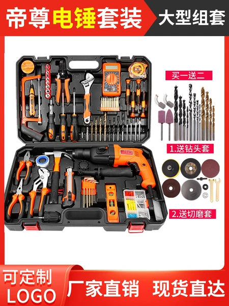 Emperor Zun Electric Hammer Set [Gift Drills+Cut Messing Set]