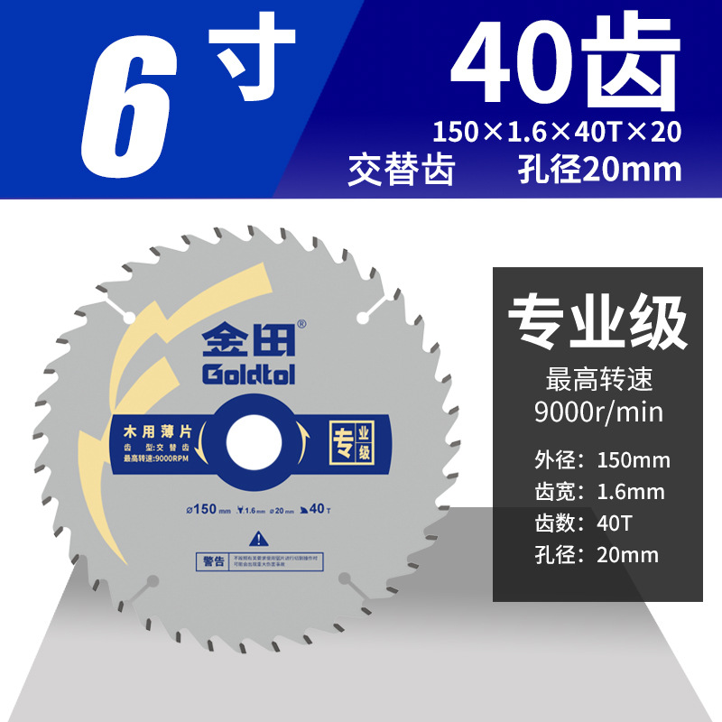 Jintian profesional hoja de sierra de madera 7 pulgadas sierra circular eléctrica hoja de corte de aleación ultrafina 6 pulgadas hoja de sierra de madera sin polvo