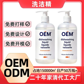 定制中性洗洁精家用食品级餐具净a类洗碗剂专用去油污家用洗碗液