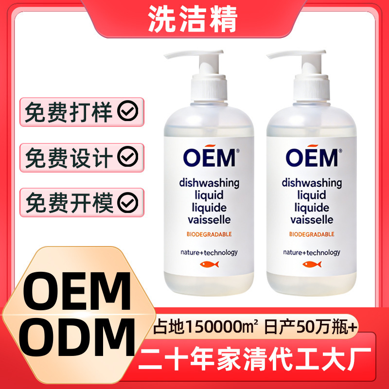 Neutral Dishwashing Liquid for Household Use, Food-Grade Tableware Cleaner, Class a Dishwashing Agent, Special Grease Remover, Household Dishwashing Liquid, Customizable