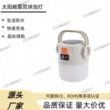 跨境太阳能露营球泡灯电量显示长续航高亮手提灯户外野营应急充电