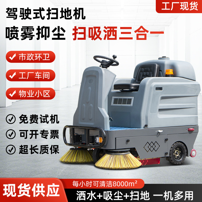 电动扫地车厂家 工厂车间小区环卫吸尘清扫车 三轮驾驶式扫地机