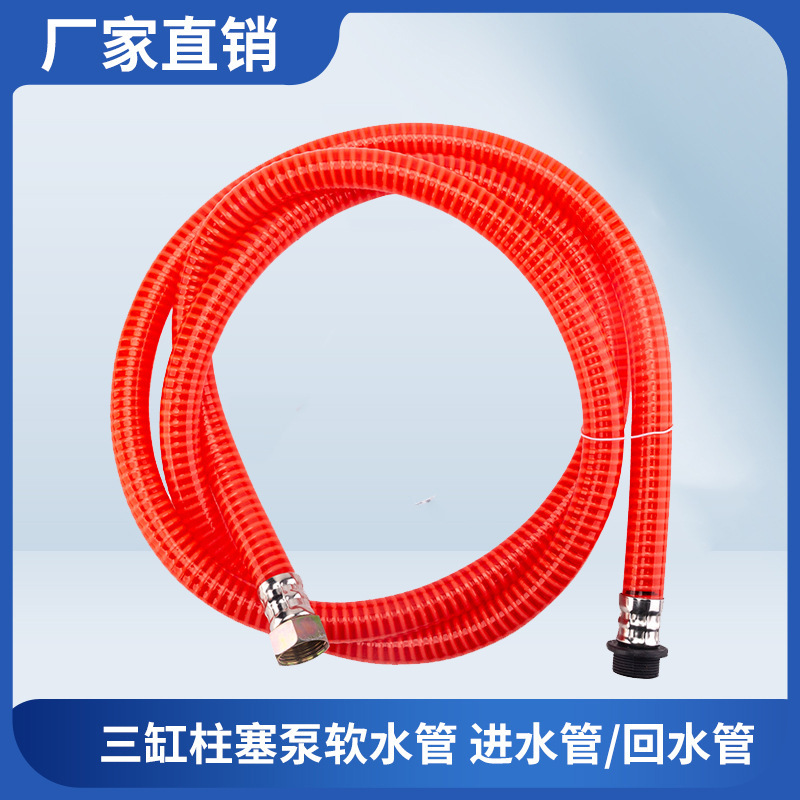 Three-Cylinder Plunger Pump Spray Pump Accessories Water Inlet Pipe Suction Pipe Garden Machinery Universal Accessories