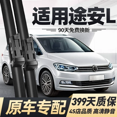 Volkswagen Touran L üçün ön və arxa sümüksüz şüşə silgəcləri (2004-2021 modellər), səssiz rezin zolaqlar