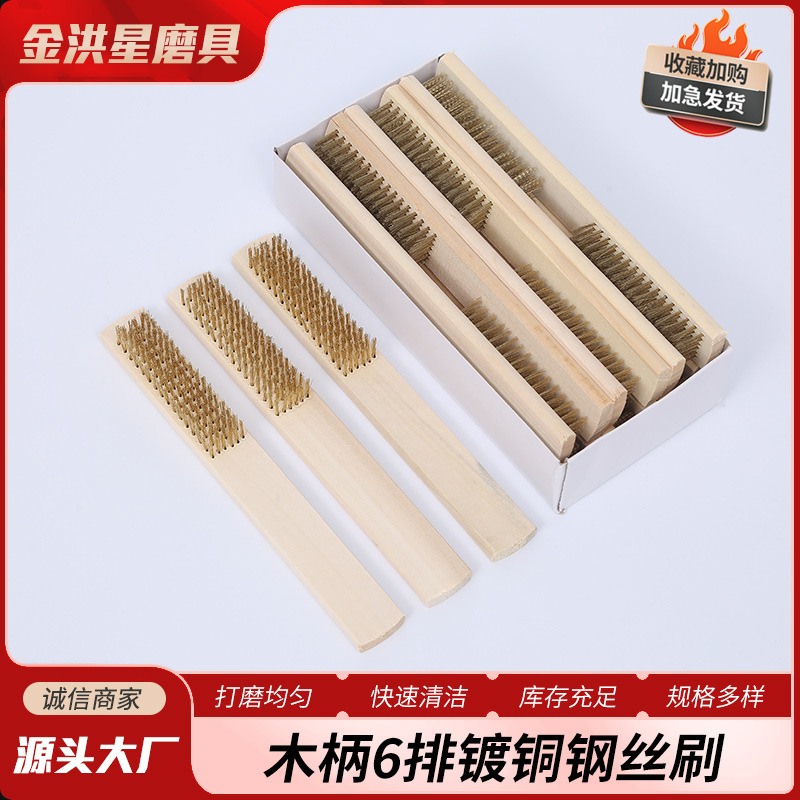 6*16镀铜文玩核桃钢丝刷不锈钢丝刷打磨除锈木柄铜丝刷子除锈神器