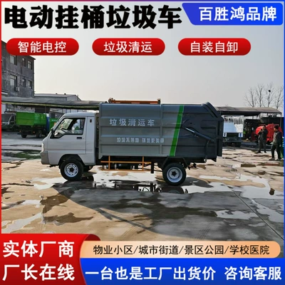 Garbage Truck 4 Cubic Garbage – Elektrik zibil maşınları