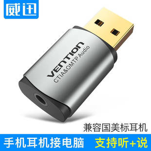 Wei Xun USB External Sound Card Mobile Phone Headset 3.5mm Interface Audio Microphone Desktop Computer Adapter American Standard