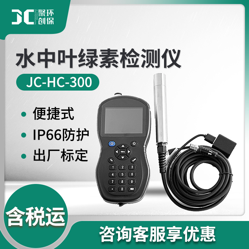 便携式水中叶绿素分析 水产养殖叶绿素现场监测 水中叶绿素检测仪