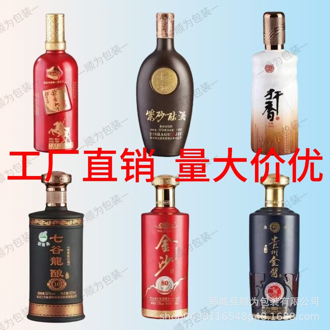 厂家直供白酒瓶一斤装玻璃酒瓶仿陶瓷瓶茅台镇五粮液习酒瓶包装盒