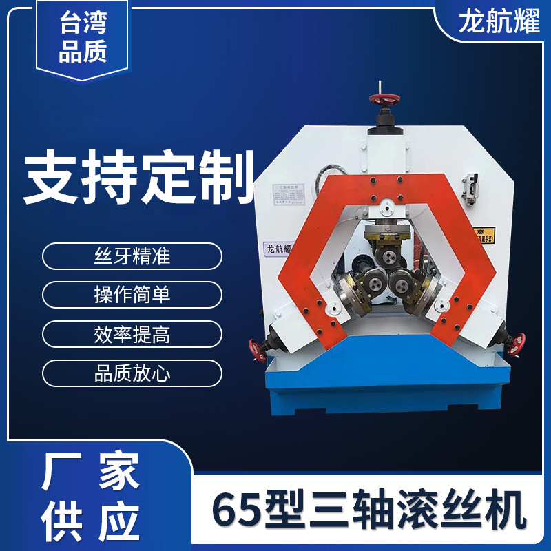 厂家供应三轴滚丝机 全自动数控钢筋滚牙机 空心管螺纹滚丝机