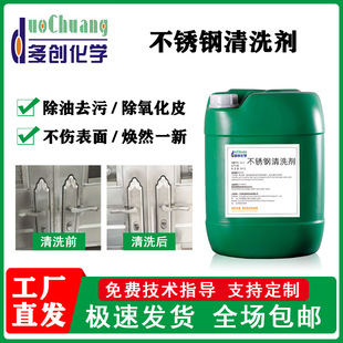 不锈钢清洗剂高效除油脱脂剂钢铁金属不锈钢机械表面清洗剂去污剂-阿里巴巴