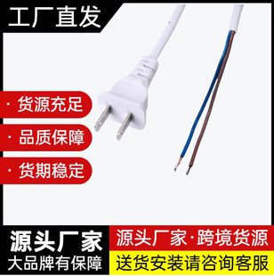 White Us Standard Two-Prong Plug with Tinned Tail Power Cord, Us Standard Japanese Standard Taiwan Tinned Power Extension Cord, Extended and Durable