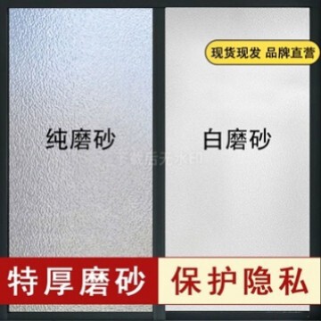 Window Frosted Glass Film Privacy Film Anti-Peep Translucent Glass Electrostatic Bathroom Sticker Glue-Free Changhong Glass Sticker